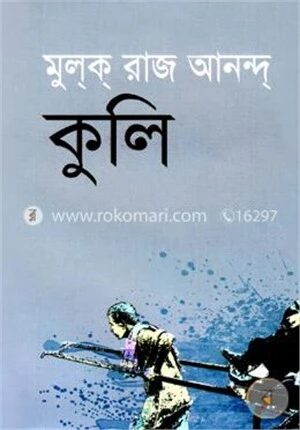 কুলি