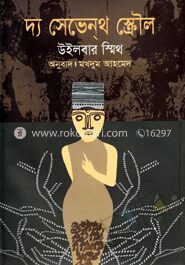 দ্য সেভেন্‌থ স্ক্রৌল