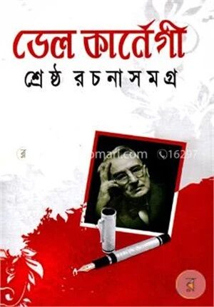 শ্রেষ্ঠ রচনাসমগ্র