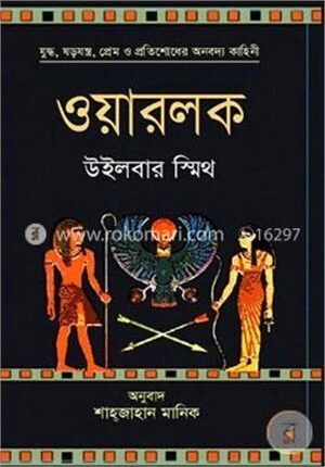 ওয়ারলক