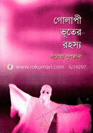 গোলাপী ভূতের রহস্য