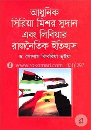 আধুনিক সিরিয়া মিশর সুদান এবং লিবিয়ার রাজনৈতিক ইতিহাস