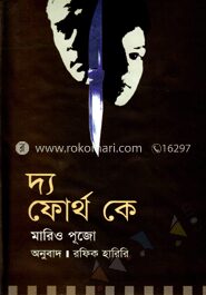দ্য ফোর্থ কে