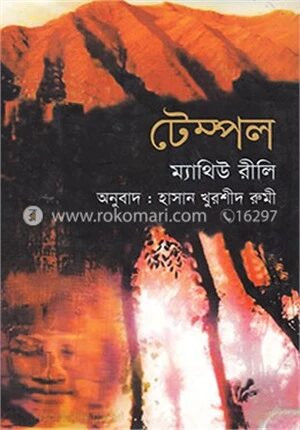 টেম্পল