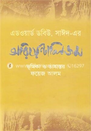 অরিয়েন্টালিজম