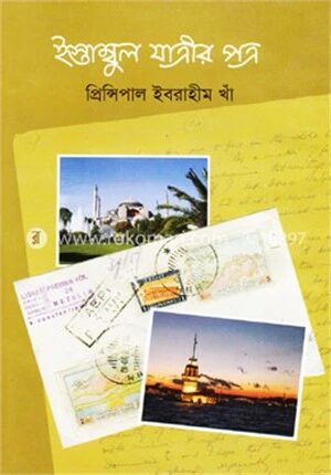 ইস্তাম্বুল যাত্রীর পত্র