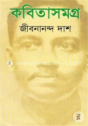 কবিতাসমগ্র