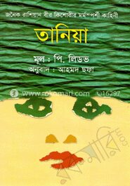 তানিয়া