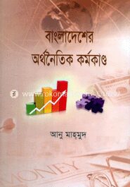 বাংলাদেশের অর্থনৈতিক কর্মকাণ্ড