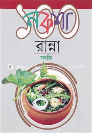 নকশা ১০০ রান্না