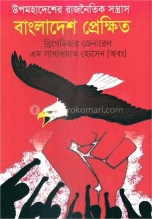 উপমহাদেশে রাজনৈতিক সন্ত্রাস