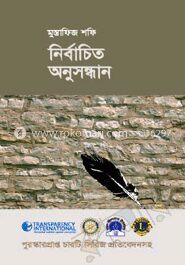 নির্বাচিত অনুসন্ধান