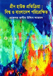 গ্রীন হাউস প্রতিক্রিয়া