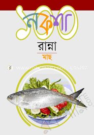 নকশা ১০০ রান্না