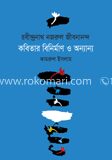 রবীন্দ্রনাথ নজরুল জীবনান্দ কবিতার বিনির্মাণ ও অন্যান্য