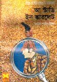 আ স্টাডি ইন স্কারলেট