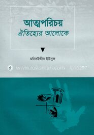 আত্নপরিচয়