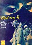 রিটার্ন অভ শী