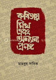 কবিতায় মিথ এবং অন্যান্য প্রসঙ্গ