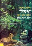 সিরগা