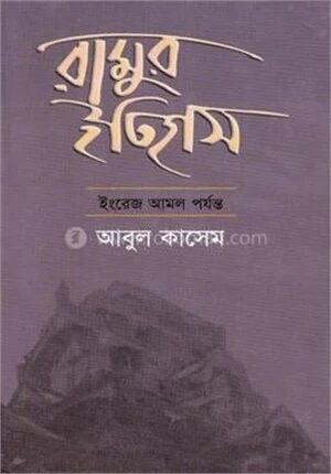রামুর ইতিহাস