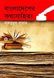 বাংলাদেশের কথাসাহিত্য