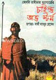 চাইল্ড অফ স্টর্ম