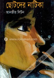 ছোটদের নাটিকা