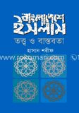 বাংলাদেশে ইসলাম