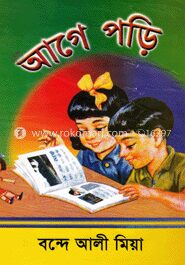 আগে পড়ি (বাংলা, ইংরেজি, অংক ও আরবি বর্নমালাসহ)