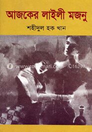 আজকের লাইলী মজনু