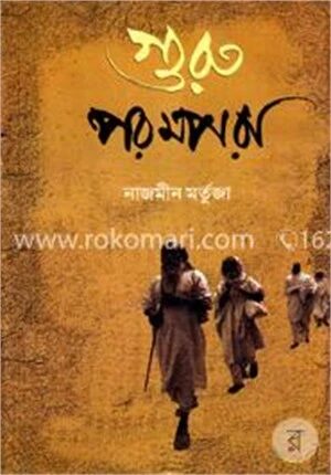 গুরুপরমপরা