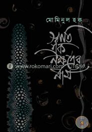 স্বাতি এক নক্ষত্রের নাম