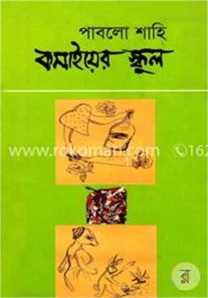 কসাইয়ের স্কুল