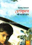 ছোটকুমার