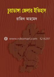 চুয়াডাঙ্গা জেলার ইতিহাস