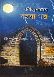 রবীন্দ্রনাথের রহস্য গল্প