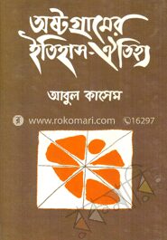 অষ্টগ্রামের ইতিহাস ঐতিহ্য
