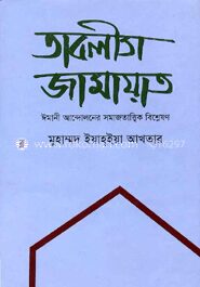 তাবলীগ জামায়াত