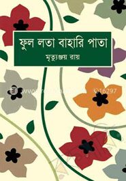ফুল লতা বাহারি পাতা পরিচিতি ও চাষাবাদ