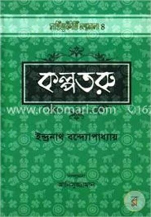 কল্পতরু