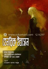 হেনরিক ইবসেন এর তিনটি নাটক