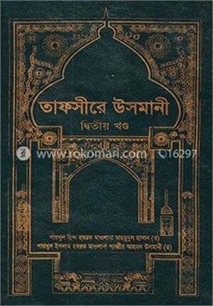 তাফসীরে উসমানী ২য় খণ্ড