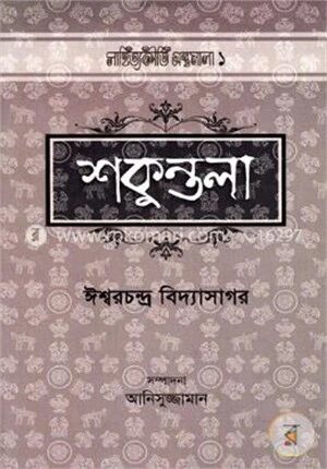 শকুন্তলা