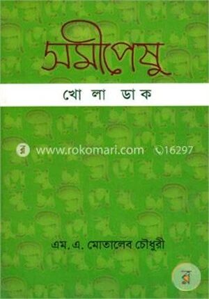 সমীপেষু