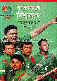 বাংলাদেশের বিশ্বকাপ