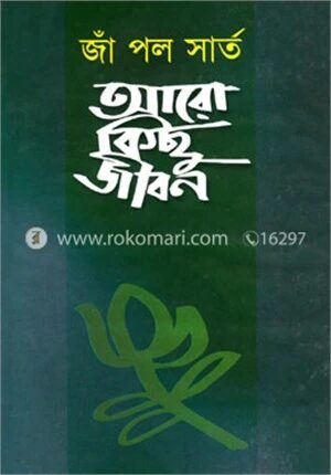 আরো কিছু জীবন (নোবেল পুরস্কারপ্রাপ্ত)