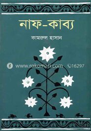 নাফ