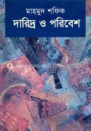 দারিদ্র ও পরিবেশ