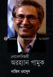 নোবেল বিজয়ী অরহ্যান পামুক